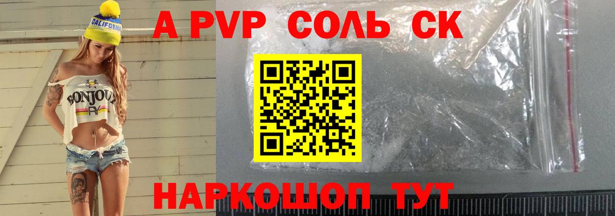 APVP крисы CK  Вход с VPN  APVP кристаллы  Михайловск 
