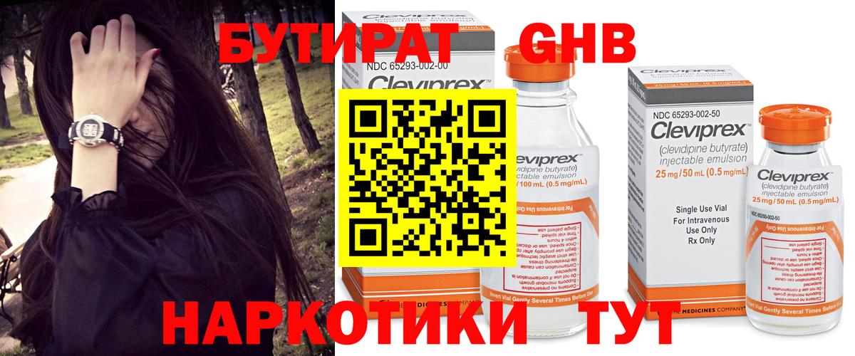 БУТИРАТ  БУТИРАТ BDO  Вход с VPN  Михайловск 