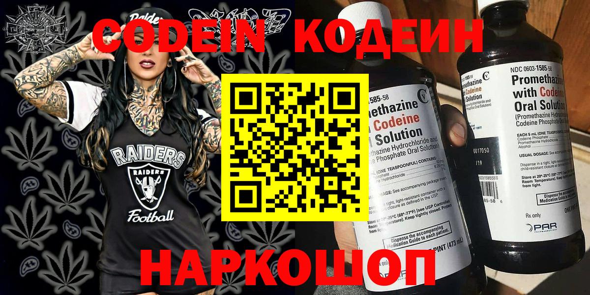 Михайловск  Codein напиток Lean (лин)  Вход с VPN  Кодеин Purple Drank 
