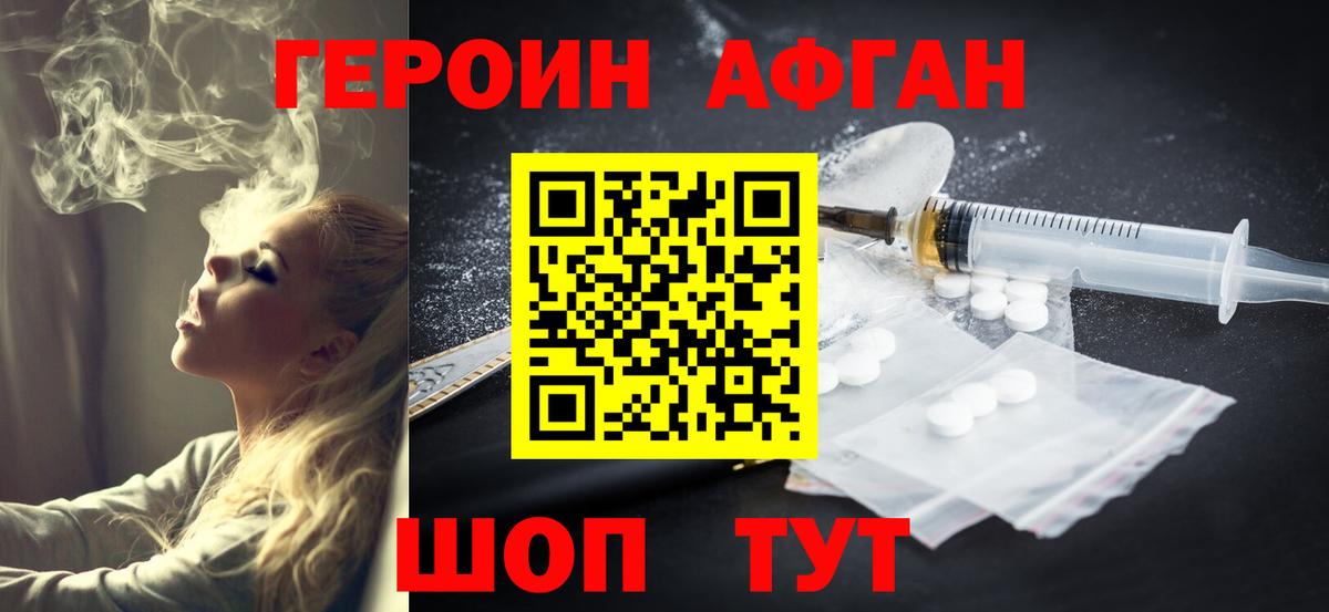 ГЕРОИН белый  Вход с VPN  Михайловск 