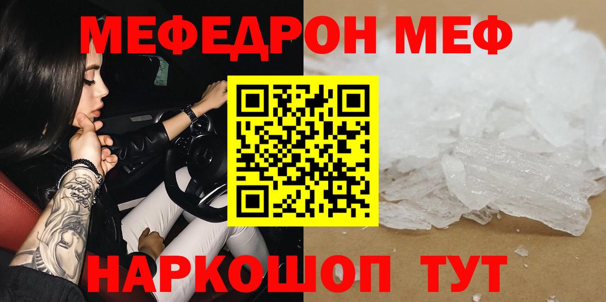 Мефедрон  Михайловск